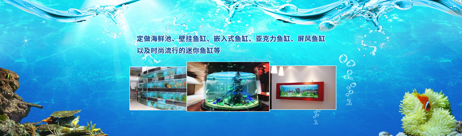 武漢訂做海鮮池